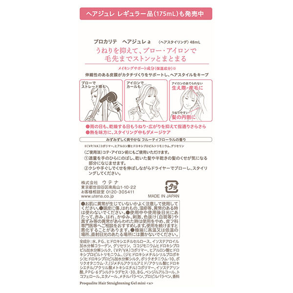  「プロカリテ 縮毛ジュレ ミニサイズ/フルーティフローラルの香り (48ml)」|洗い流さないトリートメント|