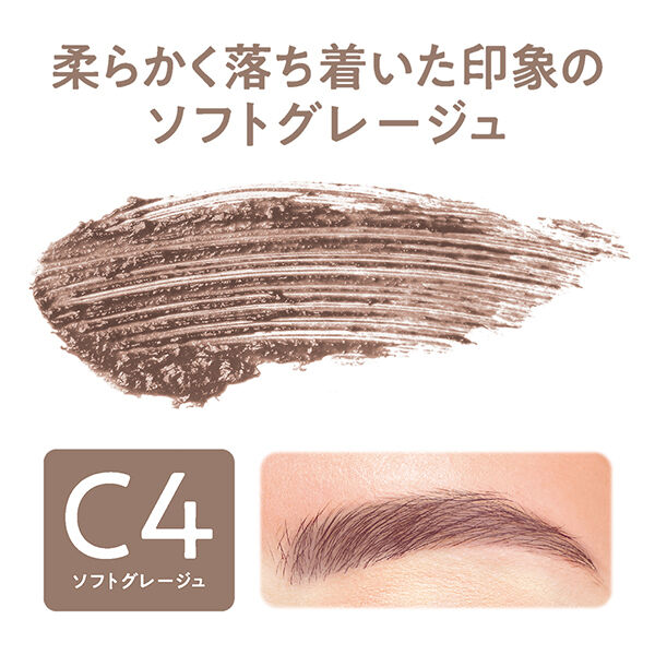 セザンヌ「セザンヌ 極細アイブロウマスカラ C4 ソフトグレージュ (4.0g)」|マスカラ・まつげ|