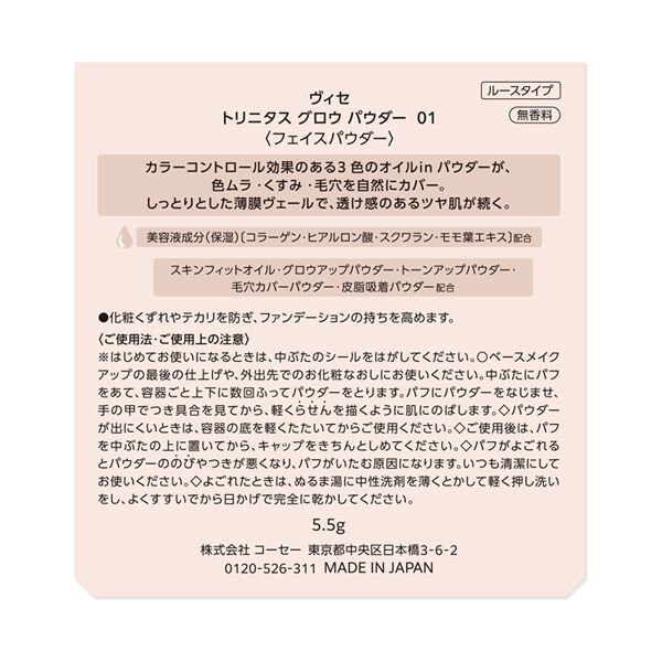 Visee「ヴィセ トリニタス グロウ パウダー 01 クリアヴェール 無香料 (5.5g)」|フェイスパウダー|