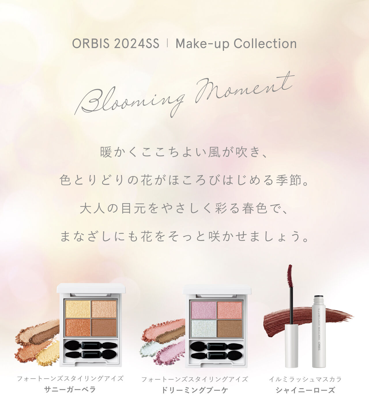 ORBIS「ORBIS フォートーンズスタイリングアイズ サニーガーベラ」|アイシャドウ|