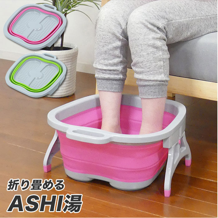 BACKYARD FAMILY「足湯 バケツ 折りたたみ 通販 ASHI湯 折りたためる フットバス 足湯器 家庭用 自宅用」|その他|