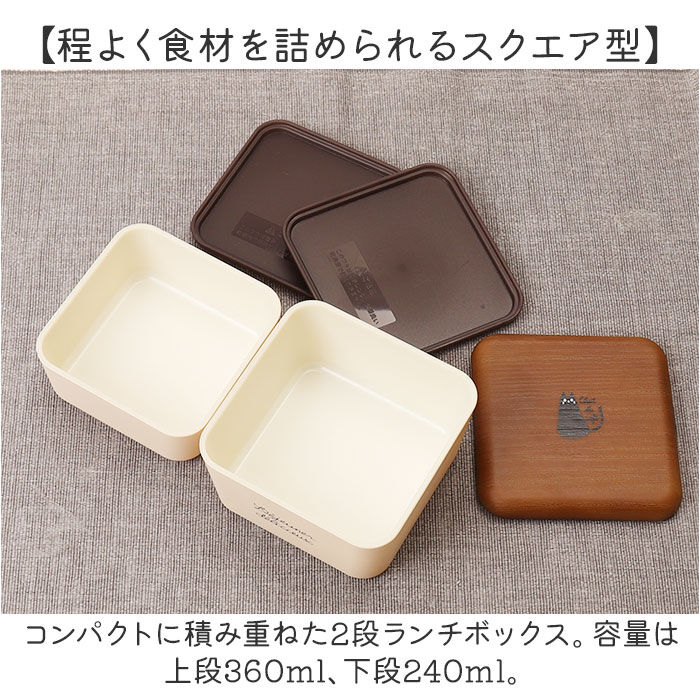 BACKYARD FAMILY「弁当箱 2段 通販 日本製 600ml スクエア ねこ 猫 ランチボックス 2段弁当箱 食洗機対応」|食器・キッチングッズ|