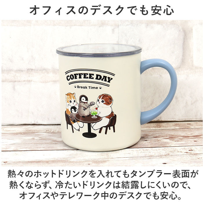 BACKYARD FAMILY「mofusand モフサンド 蓋付き マグカップ 400ml 通販 カップ コップ マグ」|グラス・マグカップ|
