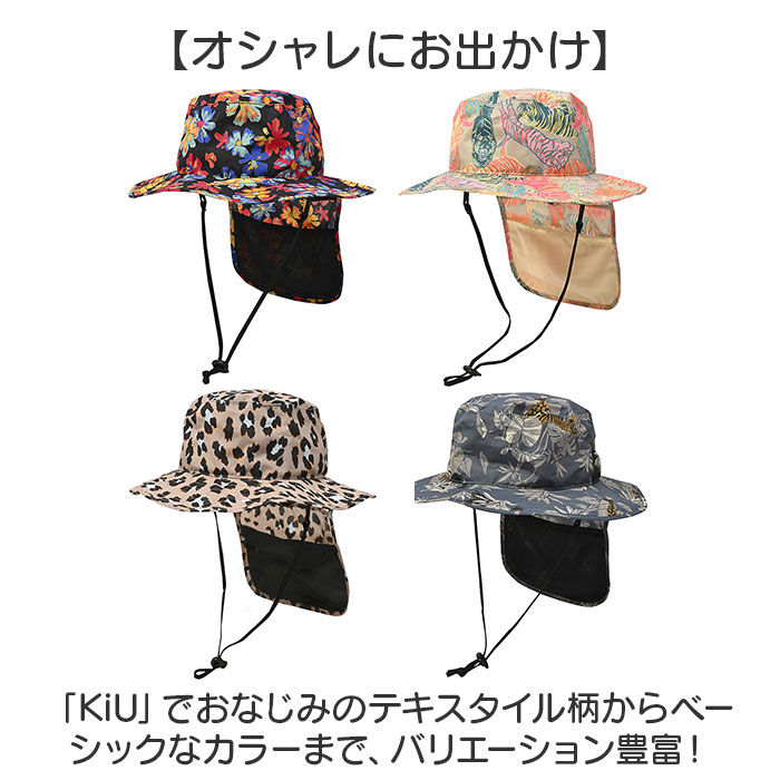 KiU「kiu キウ ハット サンシェード キッズ 通販 帽子 ぼうし 晴雨兼用 男の子 女の子 子供用」|ハット|