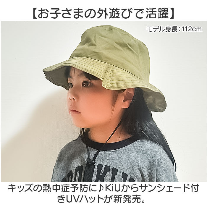 KiU「kiu キウ ハット サンシェード キッズ 通販 帽子 ぼうし 晴雨兼用 男の子 女の子 子供用」|ハット|