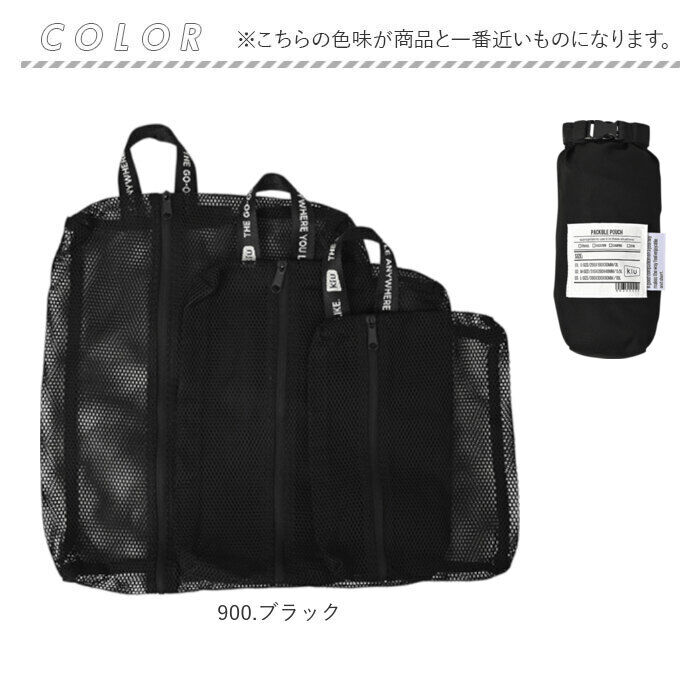 KiU「kiu ポーチ セット キウ K461 通販 メッシュポーチ トラベルポーチ 大容量 旅行 出張」|ポーチ|