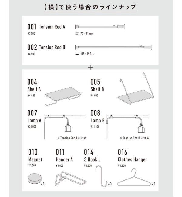 journal standard Furniture「【DRAWALINE/ドローアライン】 001 Tension Rod A + 007 Lamp A set」|電化製品|