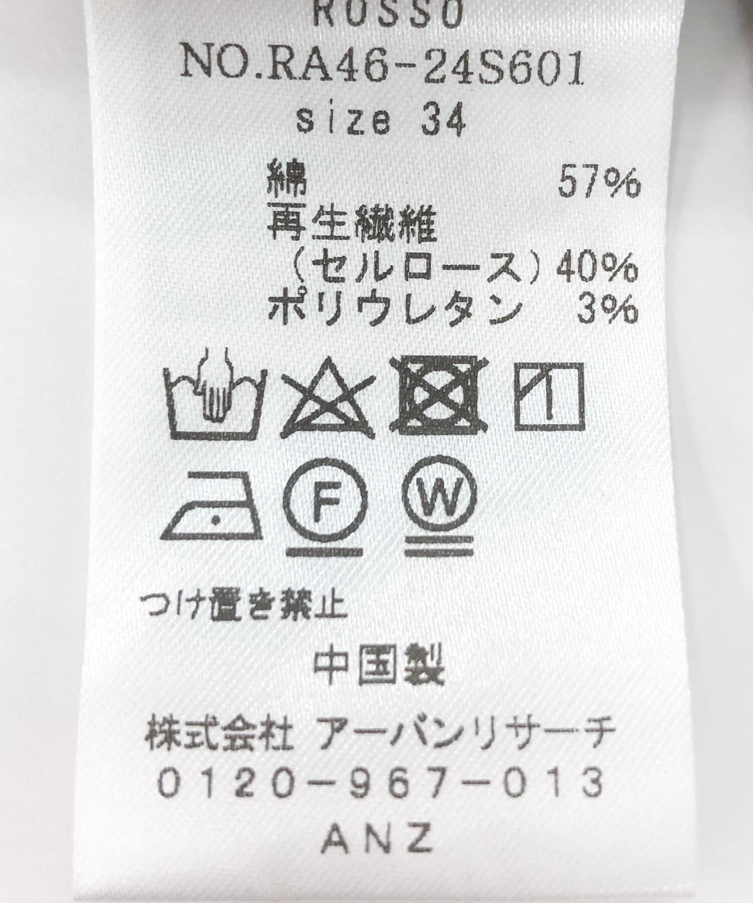 URBAN RESEARCH ROSSO「3サイズストレッチスティックパンツ」|その他|