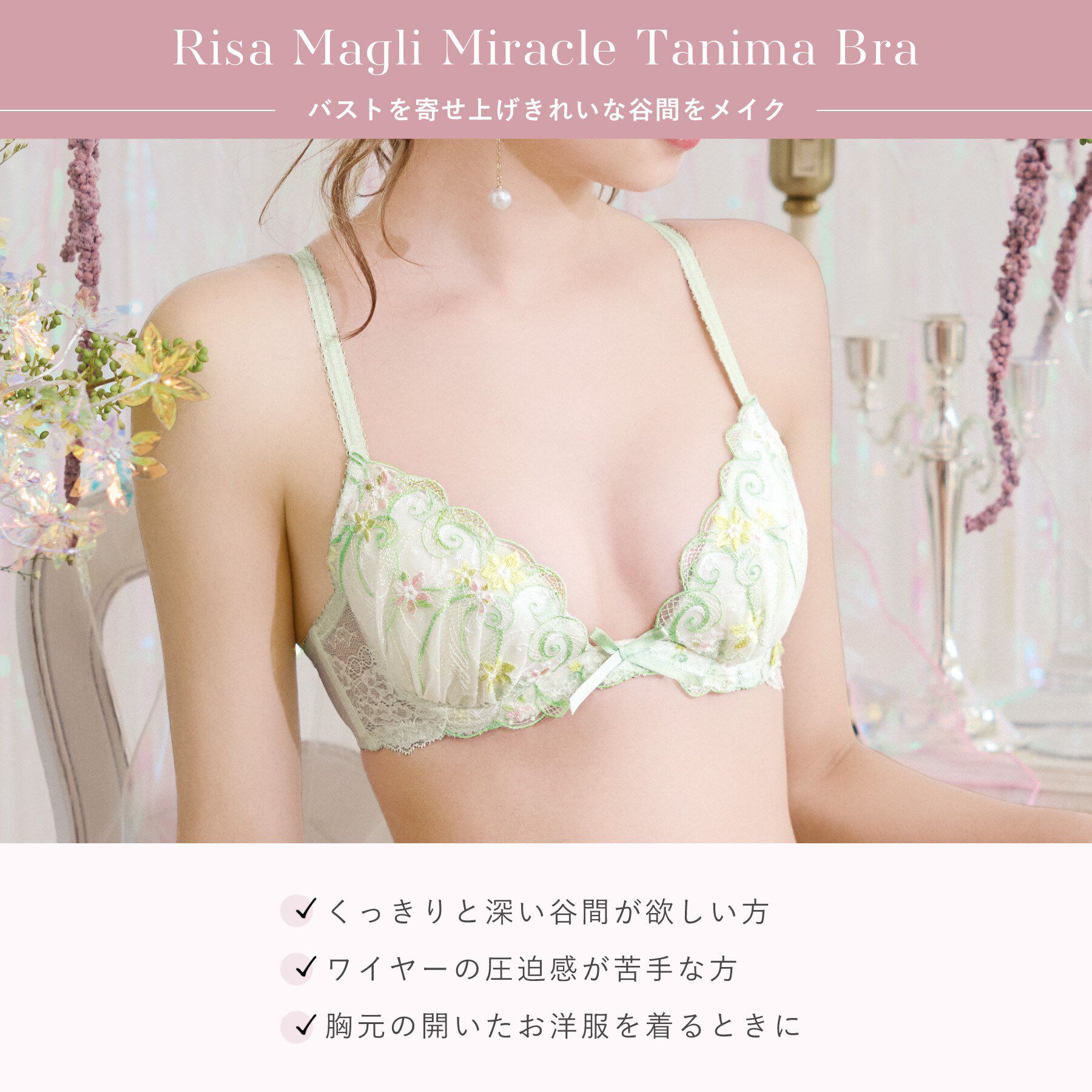 Risa Magli「コリンナ ブラジャー (B-C) ＜リサマリミラクル谷間ブラ＞」|インナー|