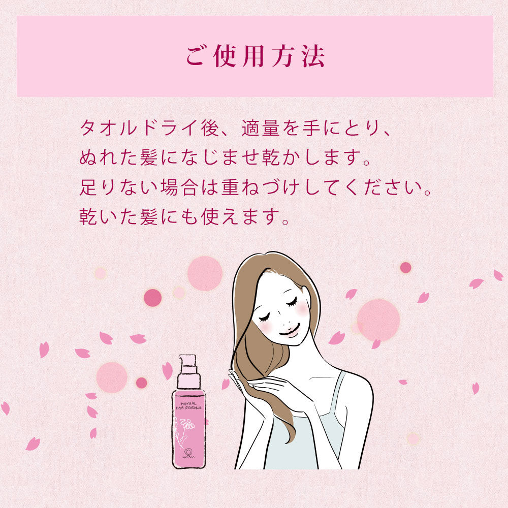 さくらふふふ「ハウス オブ ローゼ ハーバルヘアエッセンス SK (さくらの香り)　」|洗い流さないトリートメント|
