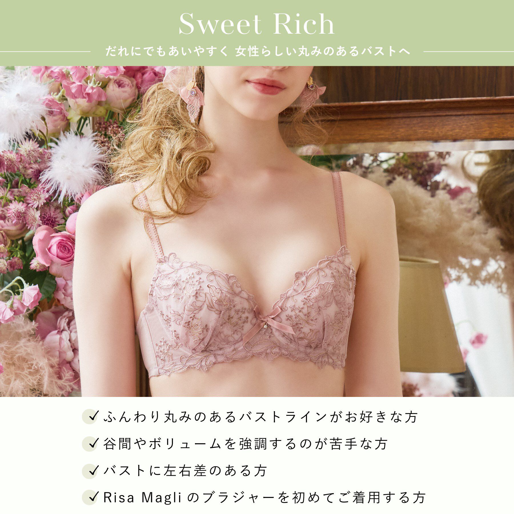 Risa Magli「ナンシー ブラジャー （D-F） ＜スウィートリッチ＞」|インナー|