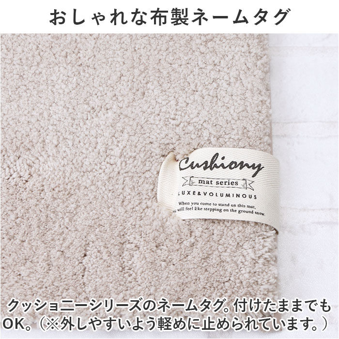 BACKYARD FAMILY「トイレマット おしゃれ 通販 50x60cm クッショニー2 洗える マット ミニ 小さめ」|トイレタリー・ランドリーグッズ|