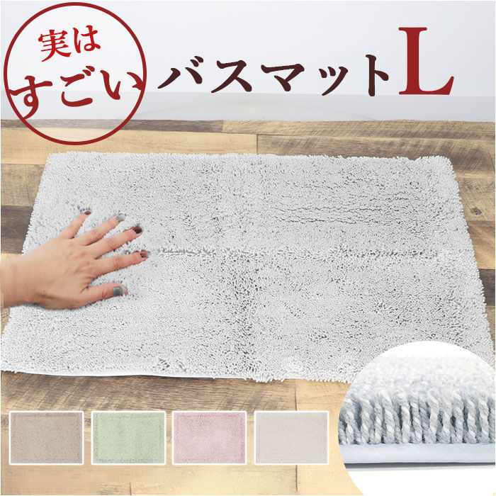 BACKYARD FAMILY「洗える バスマット 速乾 通販 実はすごいバスマット L 約 50&times;70cm センコー 吸水マット」|その他|
