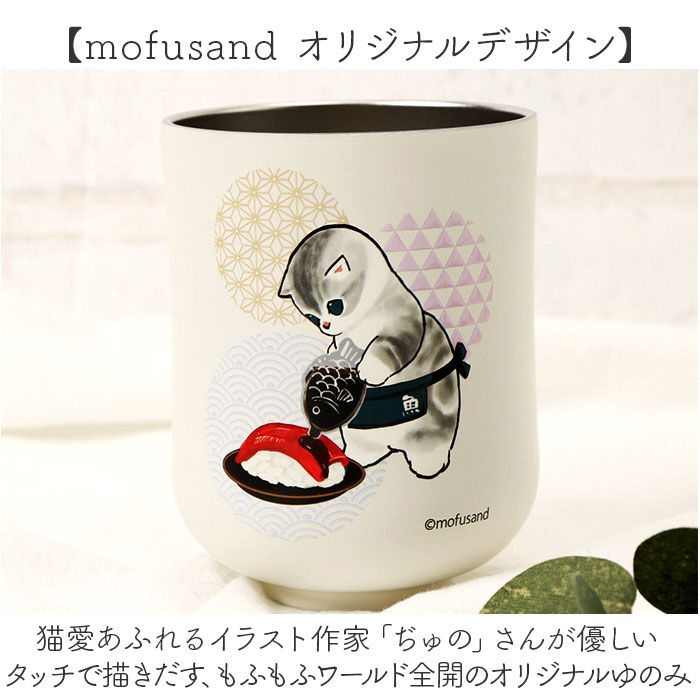 BACKYARD FAMILY「モフサンド mofusand ゆのみ 通販 湯飲み 湯呑み 湯のみ コップ カップ 保冷保温」|食器・キッチングッズ|