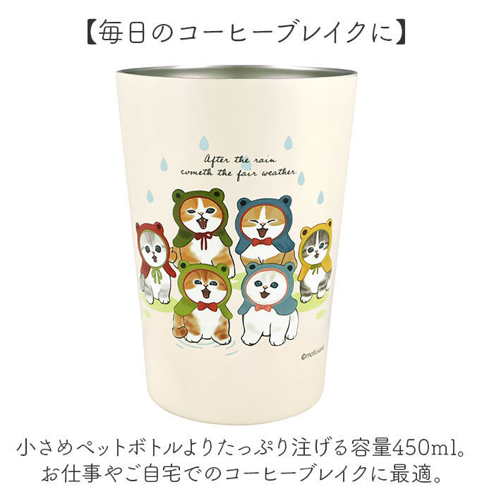 BACKYARD FAMILY「タンブラー 450ml 通販 mofusando モフサンド ステンレスタンブラー 2WAY 保温」|食器・キッチングッズ|