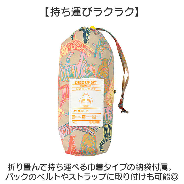 KiU「kiu キウ レインコート キッズ 通販 キッズポンチョ ポンチョ カッパ 雨合羽 ランドセル対応」|レインコート|