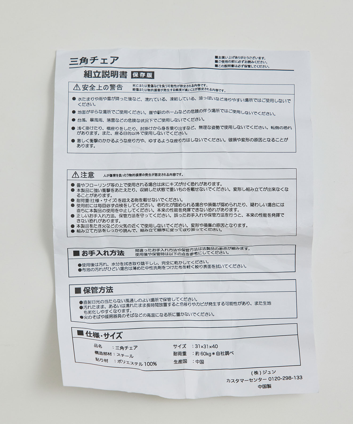 ROPE PICNIC PASSAGE「【GERRY/ジェリー別注】ミニチェア」|その他|