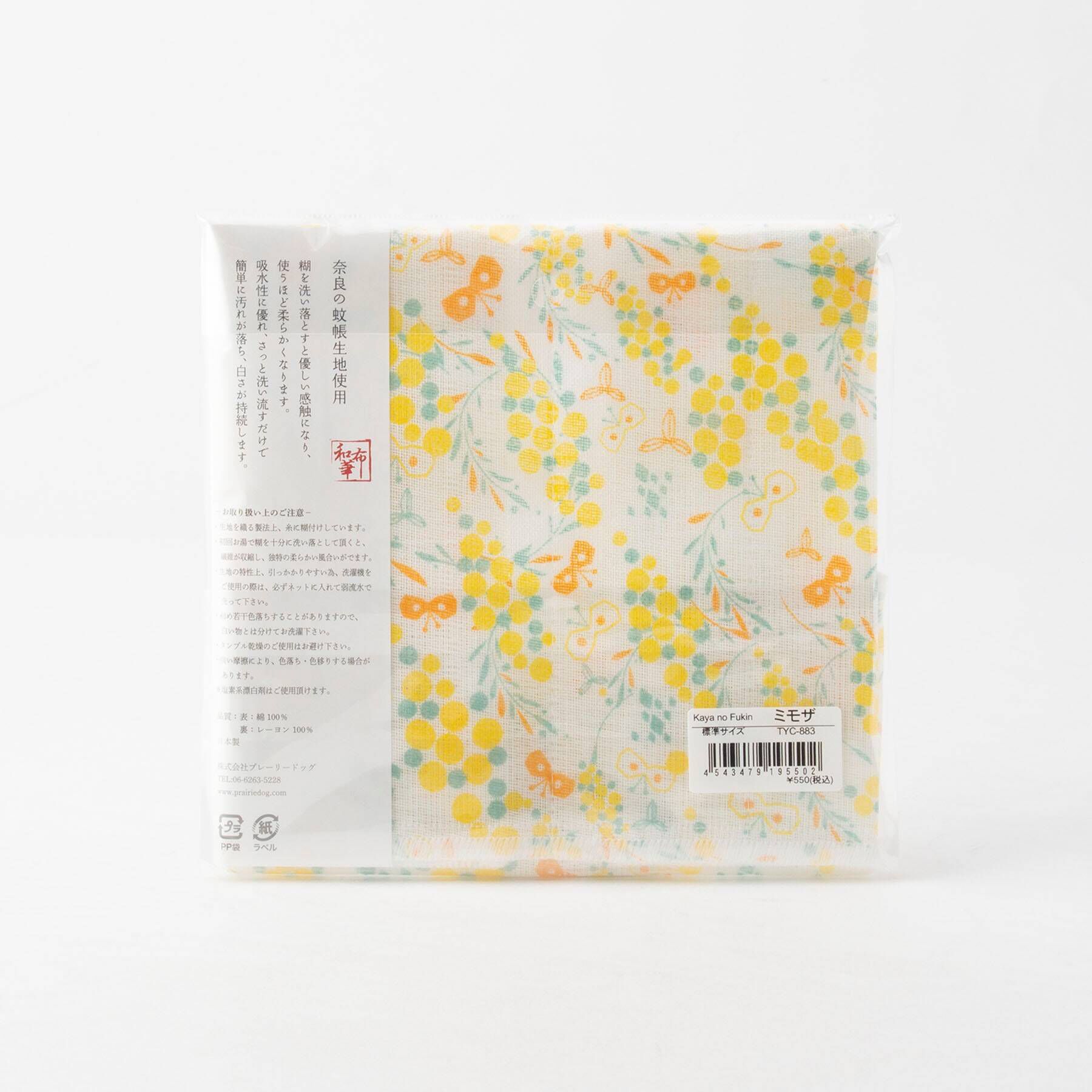 212 KITCHEN STORE「かやのふきん TYC-883 ミモザ」|食器・キッチングッズ|