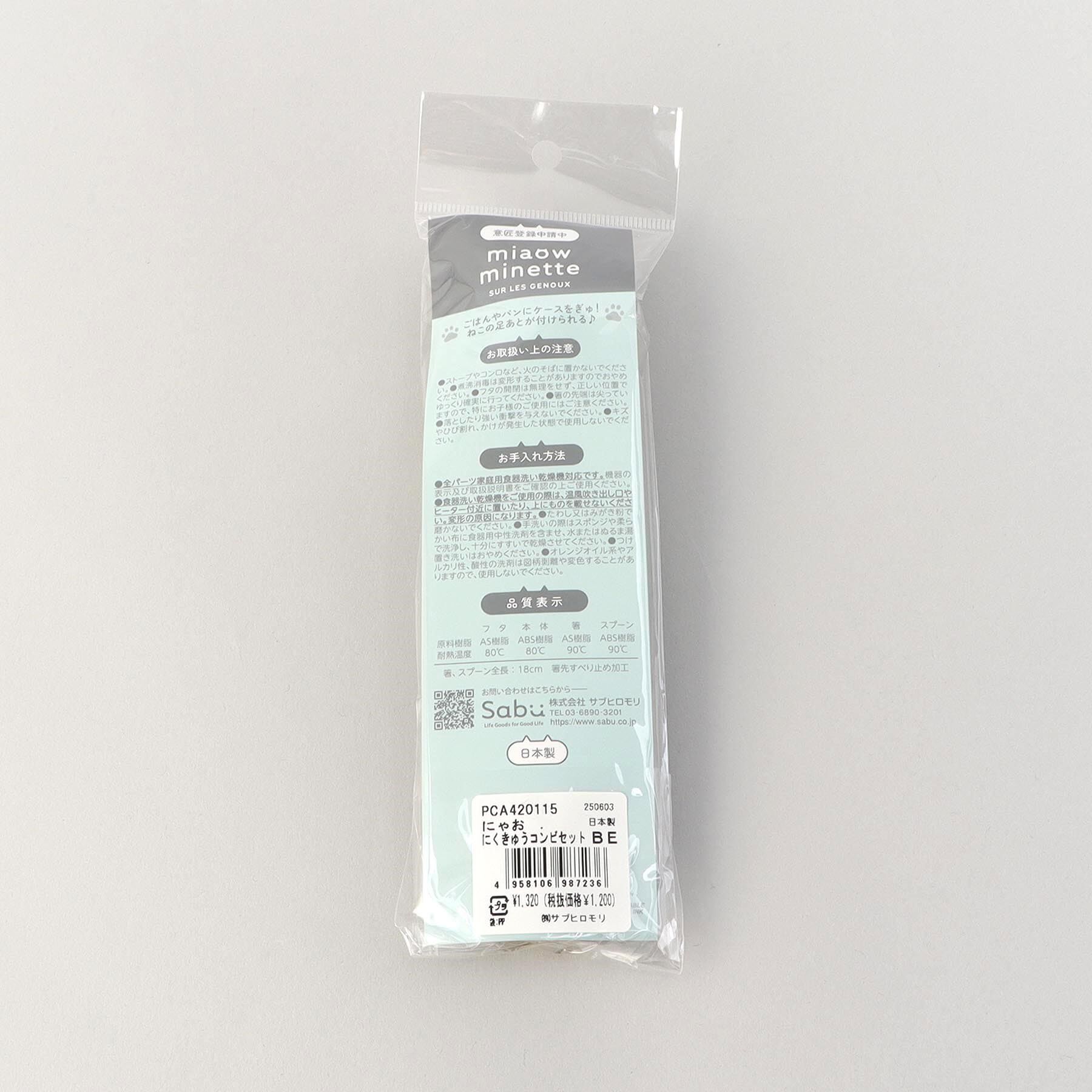 212 KITCHEN STORE「にゃお にくきゅうコンビセット BE」|食器・キッチングッズ|