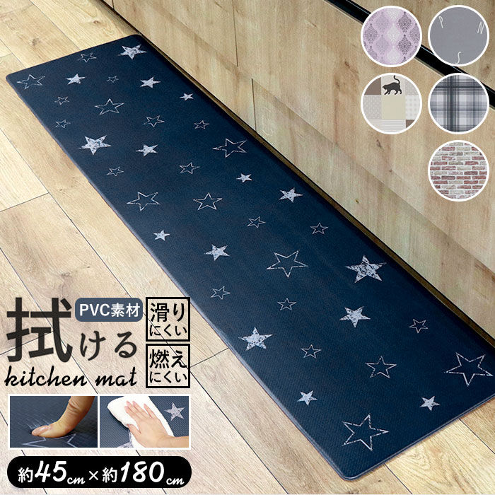 BACKYARD FAMILY「キッチンマット 拭ける 180 通販 おしゃれ pvc 45 &times; 180cm 台所マット 台所用品」|その他|