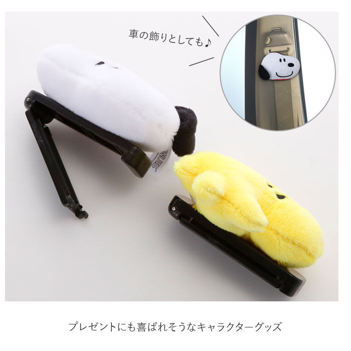 BACKYARD FAMILY「シートベルト ストッパー 通販 かわいい キャラクター スヌーピー すみっコぐらし リラックマ」|その他|