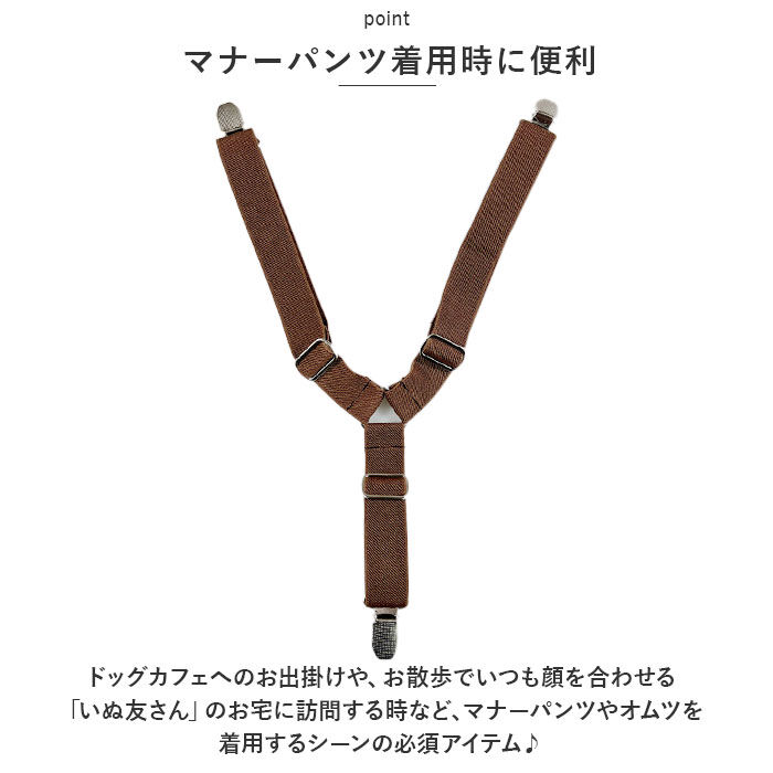 BACKYARD FAMILY「ペット サスペンダー 通販 犬用サスペンダー 犬 ドッグ 介護 おむつ オムツ サニタリー パンツ」|その他|