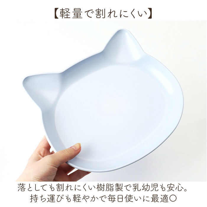BACKYARD FAMILY「日本製 ランチプレート catte 通販 子ども食器 キッズ 猫 ネコ ワンプレート お皿 食器」|食器・キッチングッズ|