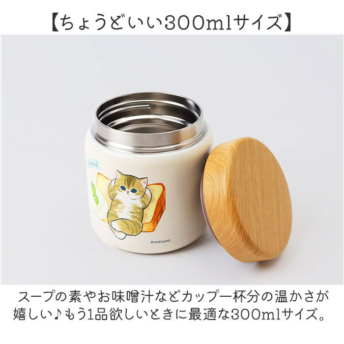 BACKYARD FAMILY「スープポット 300ml 通販 mofusando モフサンド スープ スープジャー」|食器・キッチングッズ|