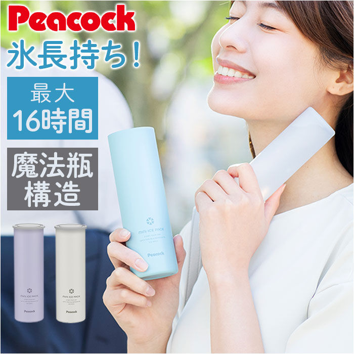 BACKYARD FAMILY「Peacock ピーコック ミニアイスパック 中 ABB-M15 通販 アイスパック 氷嚢 氷のう」|その他|