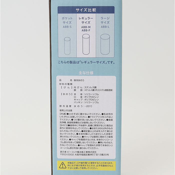 BACKYARD FAMILY「Peacock ピーコック ミニアイスパック 中 ABB-M15 通販 アイスパック 氷嚢 氷のう」|その他|