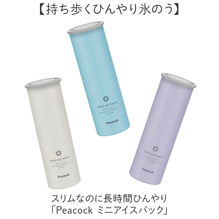 BACKYARD FAMILY「Peacock ピーコック ミニアイスパック 中 ABB-M15 通販 アイスパック 氷嚢 氷のう」|その他|