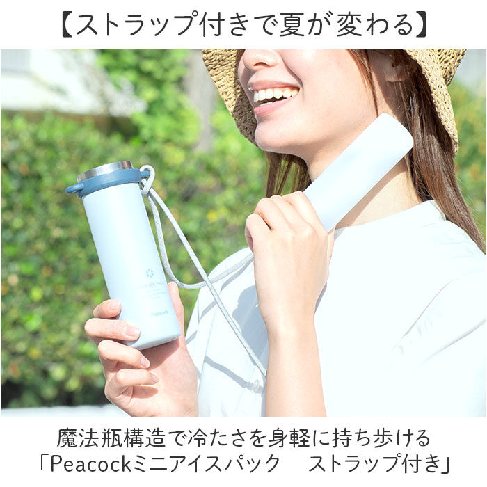 BACKYARD FAMILY「Peacock ピーコック ミニアイスパック ストラップ付き ABB-F15 通販 アイスパック」|その他|