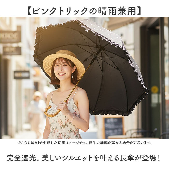 BACKYARD FAMILY「pink trick ピンクトリック 長傘 晴雨兼用 通販 晴雨兼用傘 雨傘 日傘 レディース傘」|傘|