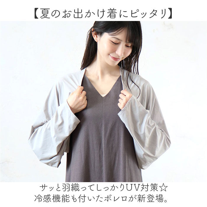 BACKYARD FAMILY「UVカット ボレロ 通販 カーディガン カーデガン ショート丈 手の甲 カバー きれいめ 接触冷感」|その他|