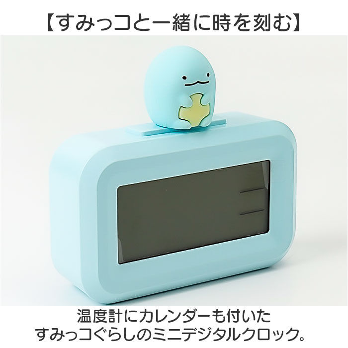 BACKYARD FAMILY「すみっコぐらし 目覚まし 時計 通販 デジタルアラームクロック 置時計 デジタル時計」|クロック・置時計|