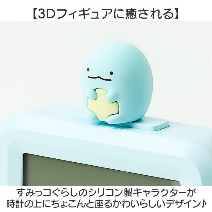 BACKYARD FAMILY「すみっコぐらし 目覚まし 時計 通販 デジタルアラームクロック 置時計 デジタル時計」|クロック・置時計|