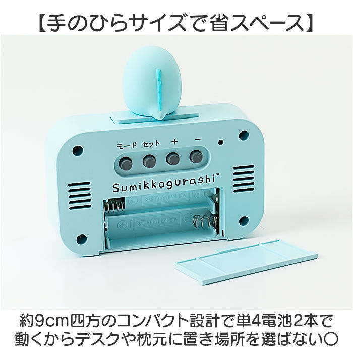 BACKYARD FAMILY「すみっコぐらし 目覚まし 時計 通販 デジタルアラームクロック 置時計 デジタル時計」|クロック・置時計|