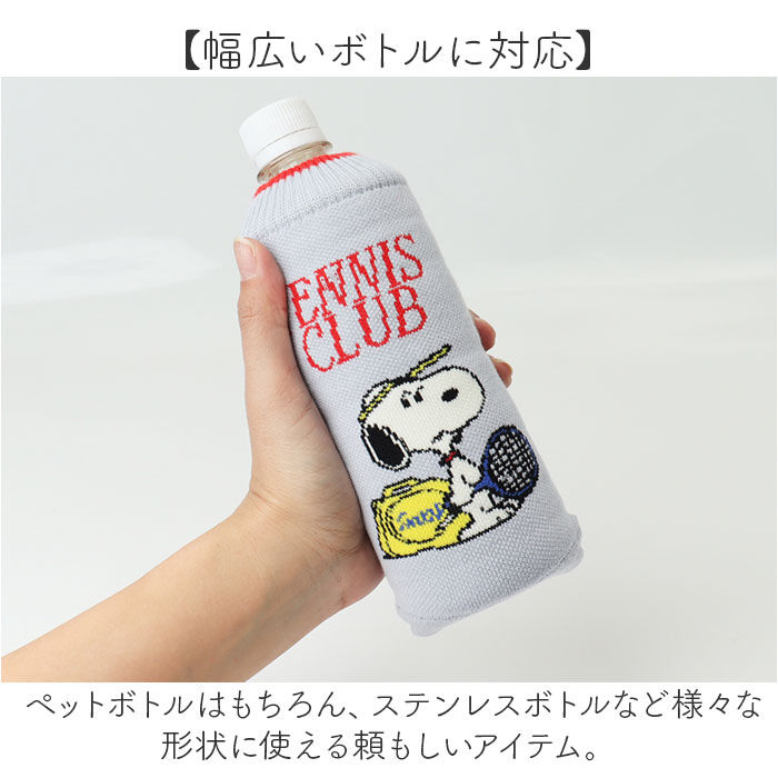 BACKYARD FAMILY「ペットボトルカバー スヌーピー 通販 ボトルカバー ニットペットボトルカバー 水筒カバー」|食器・キッチングッズ|
