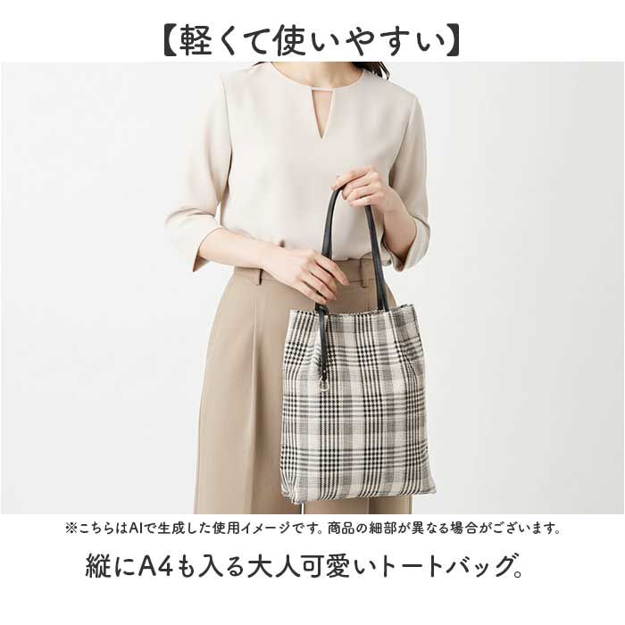 BACKYARD FAMILY「coocoトートバッグ 通販 クーコ バッグ トート A4 縦 チェック柄 肩掛けバッグ」|トートバッグ|