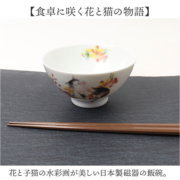 BACKYARD FAMILY「お茶碗 小さめ 可愛い 通販 子供 子ども こども 猫 ネコ ねこ 茶わん 子ども食器 ご飯茶碗」|食器・キッチングッズ|