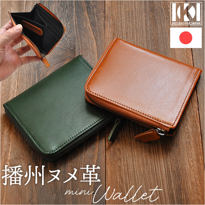 BACKYARD FAMILY「ミニ財布 本革 通販 日本製 IKI-LEATHER イキレザー コンパクトウォレット 革 ヌメ革」|その他|