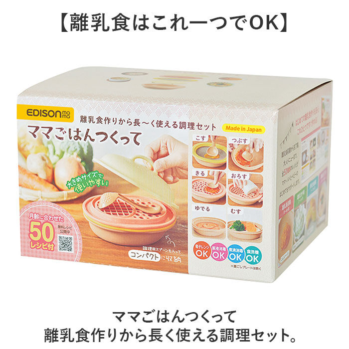 BACKYARD FAMILY「調理セット 離乳食 日本製 通販 ベビー 赤ちゃん つぶす こす 切る 茹でる おろす 蒸す 潰す」|その他ベビー用品|