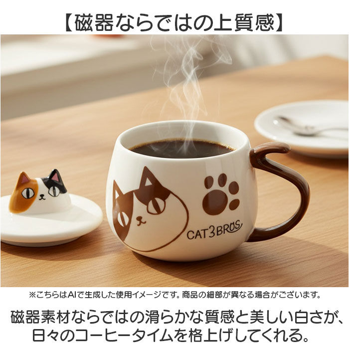 BACKYARD FAMILY「セラミック藍 マグカップ 通販 にゃん屋 猫3兄弟 マグ カップ 蓋付きマグカップ 陶器」|食器・キッチングッズ|