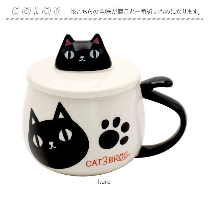 BACKYARD FAMILY「セラミック藍 マグカップ 通販 にゃん屋 猫3兄弟 マグ カップ 蓋付きマグカップ 陶器」|食器・キッチングッズ|