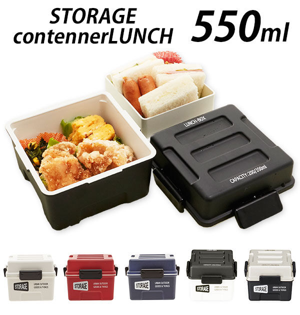 BACKYARD FAMILY「弁当箱 2段 550ml STORAGE ストレージ 通販 ランチボックス お弁当 ランチ 男子」|食器・キッチングッズ|