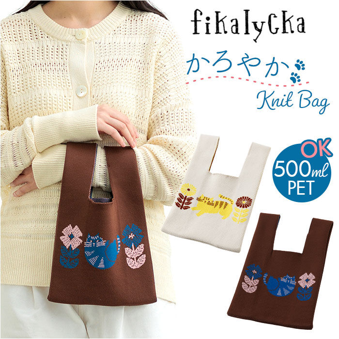 BACKYARD FAMILY「ニットバッグ ミニトート 通販 トートバッグ 小さめ サブバッグ ミニ ニット バッグ」|トートバッグ|