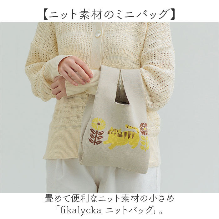 BACKYARD FAMILY「ニットバッグ ミニトート 通販 トートバッグ 小さめ サブバッグ ミニ ニット バッグ」|トートバッグ|