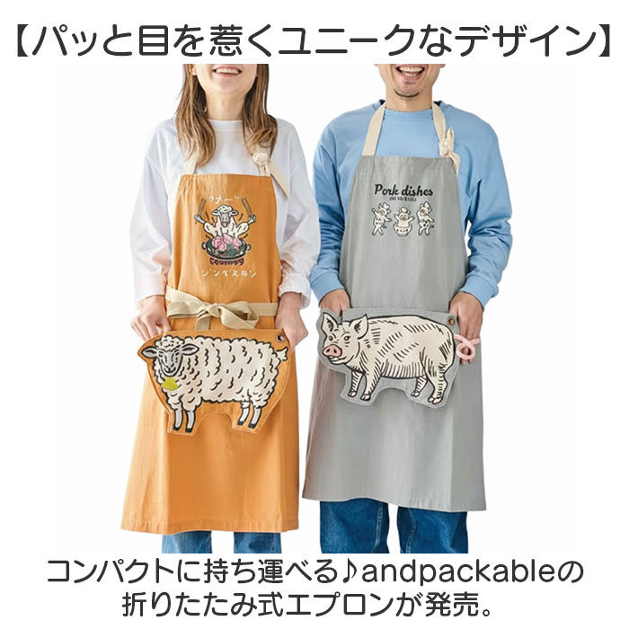 AND PACKABLE「アンドパッカブル エプロン 通販 おしゃれ 男女兼用 メンズ レディース 前掛け ワークエプロン」|その他|