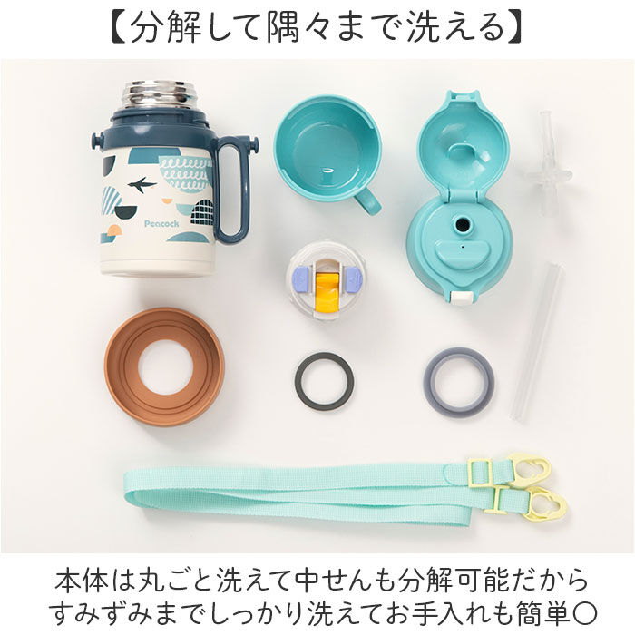 BACKYARD FAMILY「Peacock ピーコック ボトル 2WAY 通販 水筒 子供用水筒 子ども用水筒 カップ」|食器・キッチングッズ|