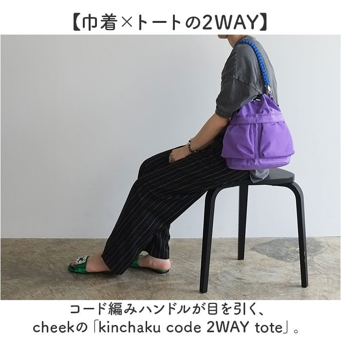 BACKYARD FAMILY「cheek バッグ チーク C23003 通販 トートバッグ 2way トート ショルダーバッグ」|トートバッグ|